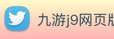 九游j9网页版入口 Logo